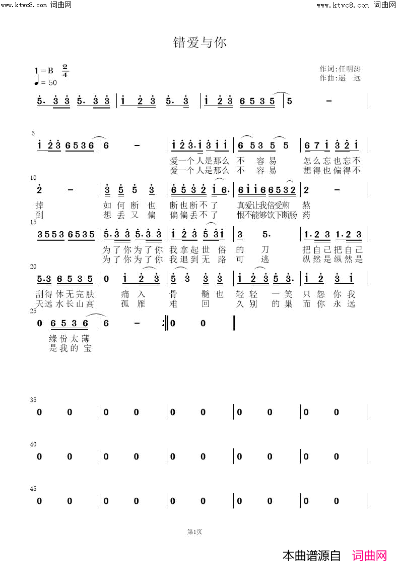 错爱与你简谱-遥远演唱-姚远富曲谱