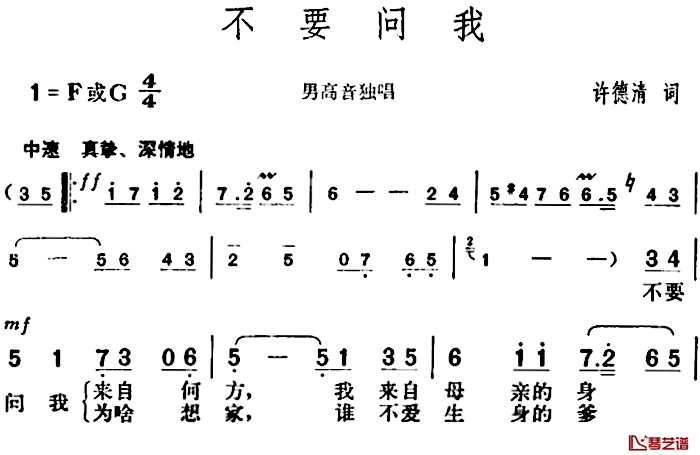 不要问我简谱-许德清词/胡俊成曲