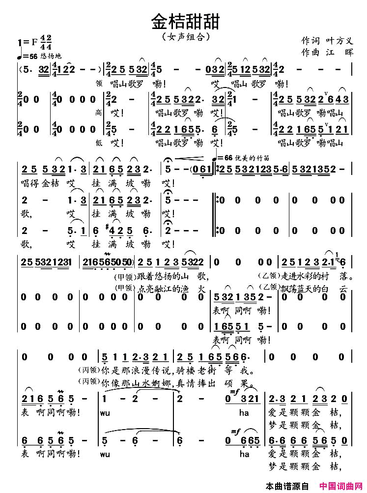 金桔甜甜女声小组唱简谱-易美艳演唱-叶方义/江晖词曲