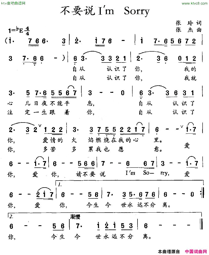 不要说 I am Sorry简谱