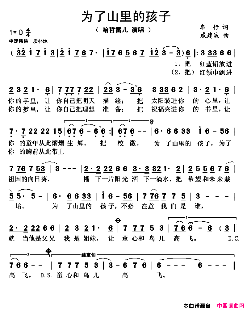 为了山里的孩子简谱-哈哲雷儿演唱-车行/戚建波词曲