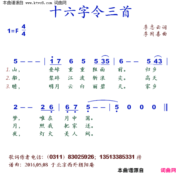 十六字令三首简谱