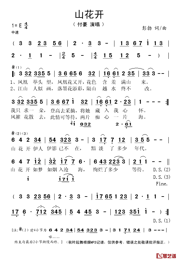 山花开简谱(歌词)-付豪演唱-秋叶起舞记谱