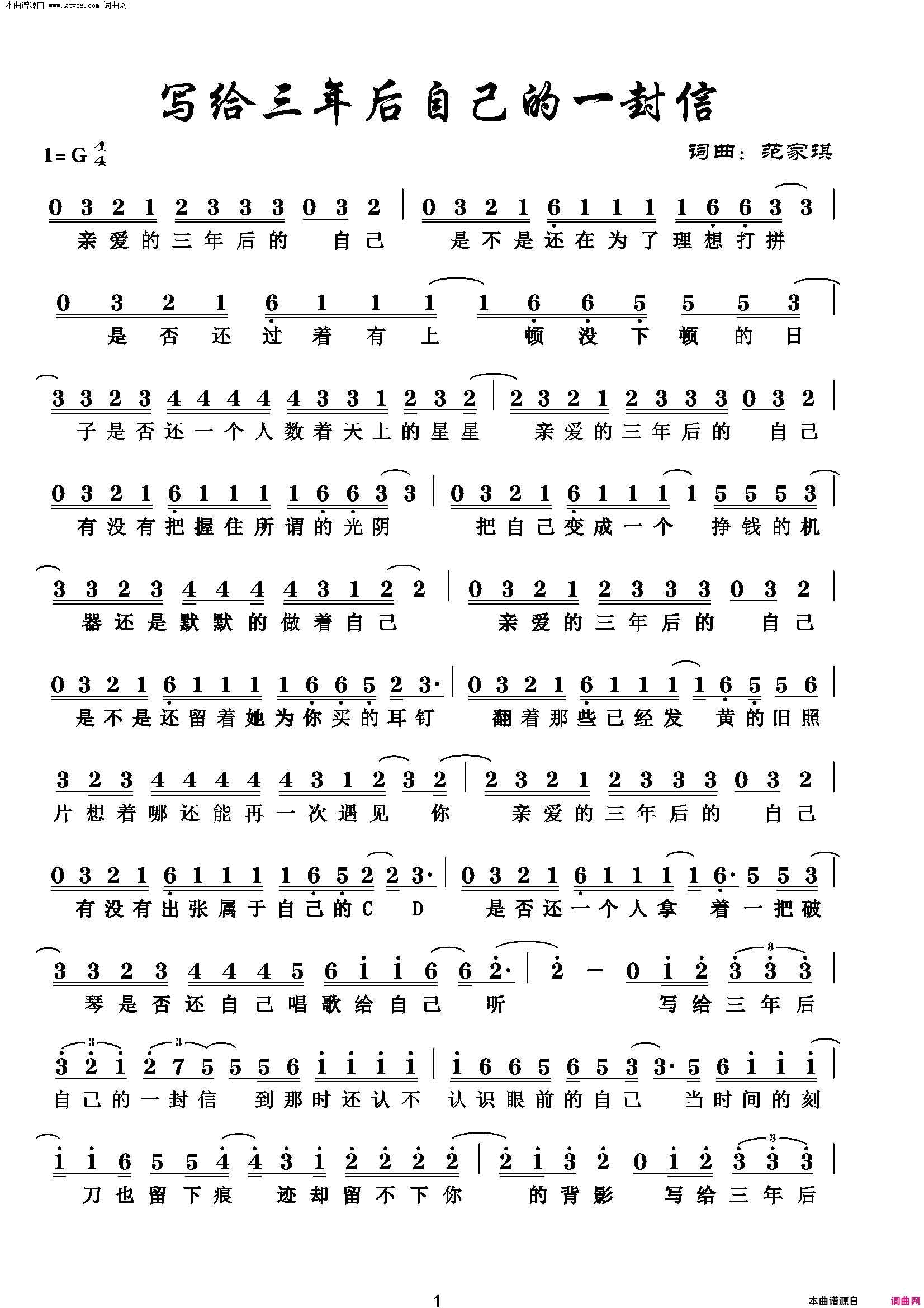 写给三年后自己的一封信简谱