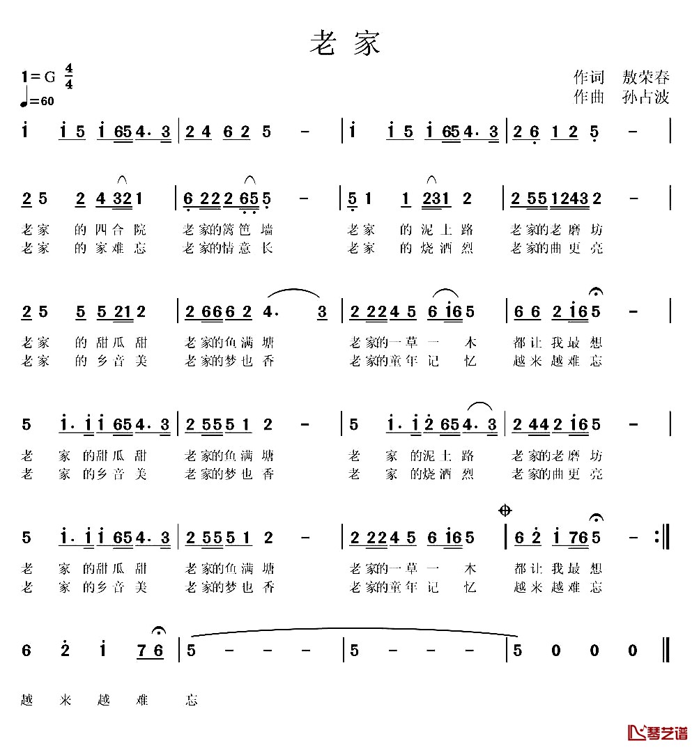 老家简谱-敖荣春词 孙占波曲