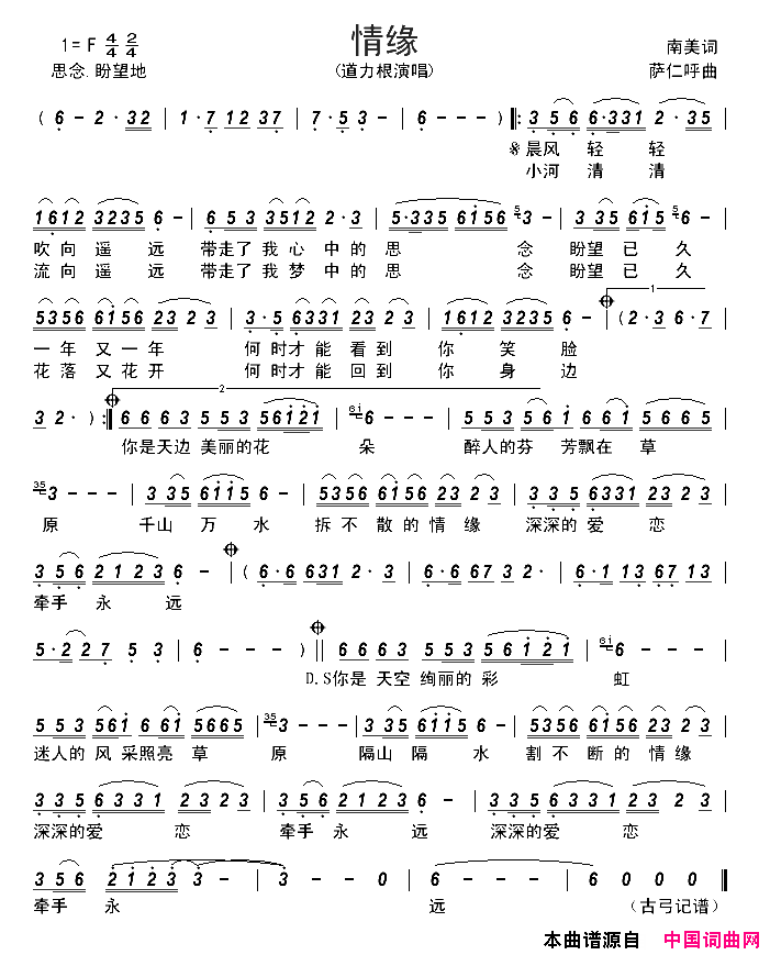 情缘简谱-道力根演唱-南美/萨仁呼词曲