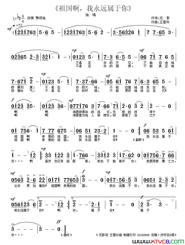 祖国啊，我永远属于你简谱-王雪玲演唱-无影/王雪玲词曲