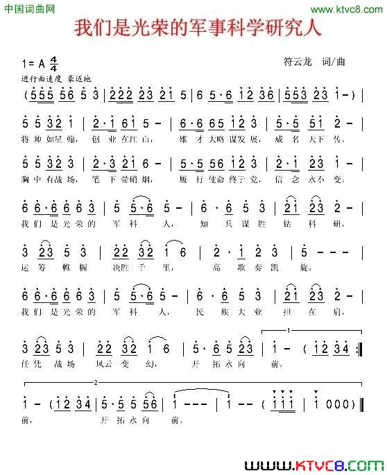 我们是光荣的军事科学研究人简谱