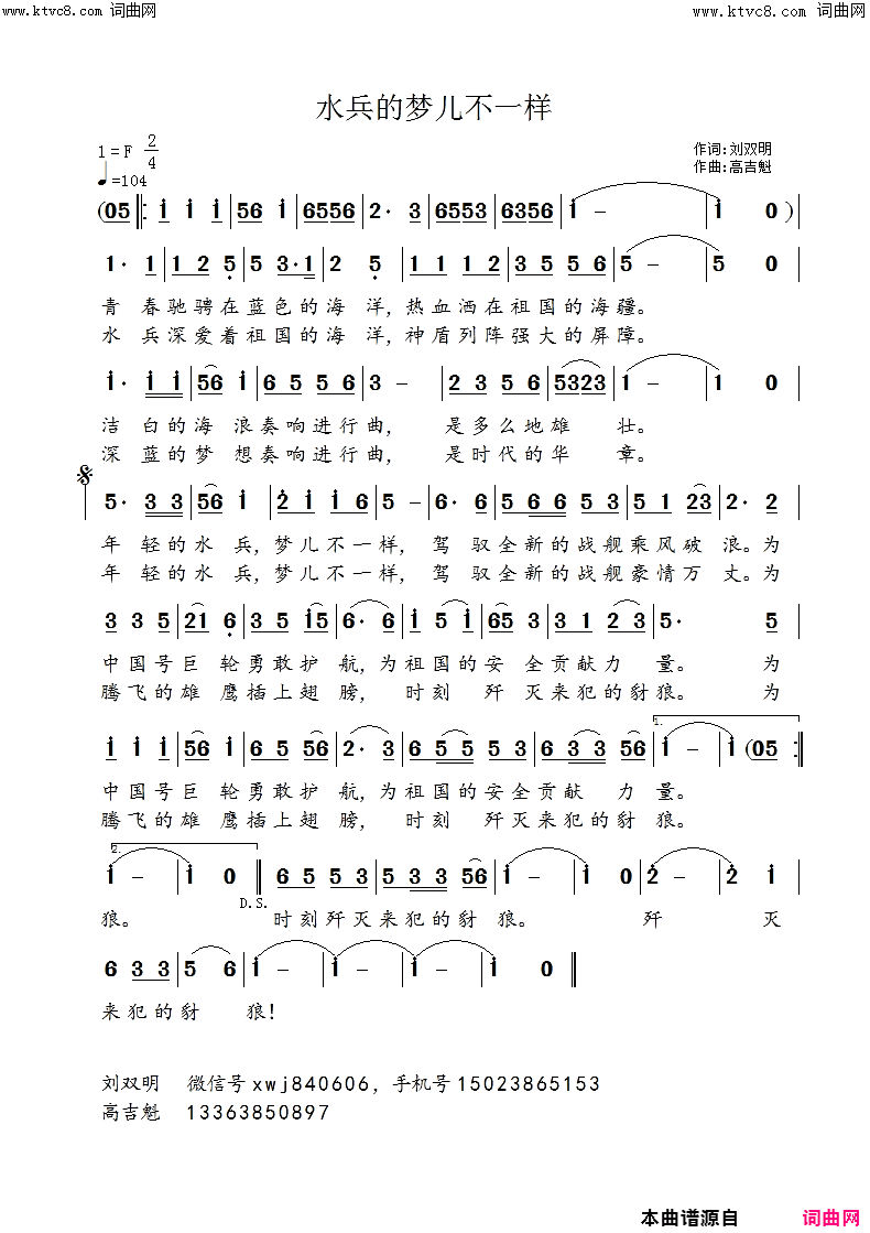 水兵的梦儿不一样简谱