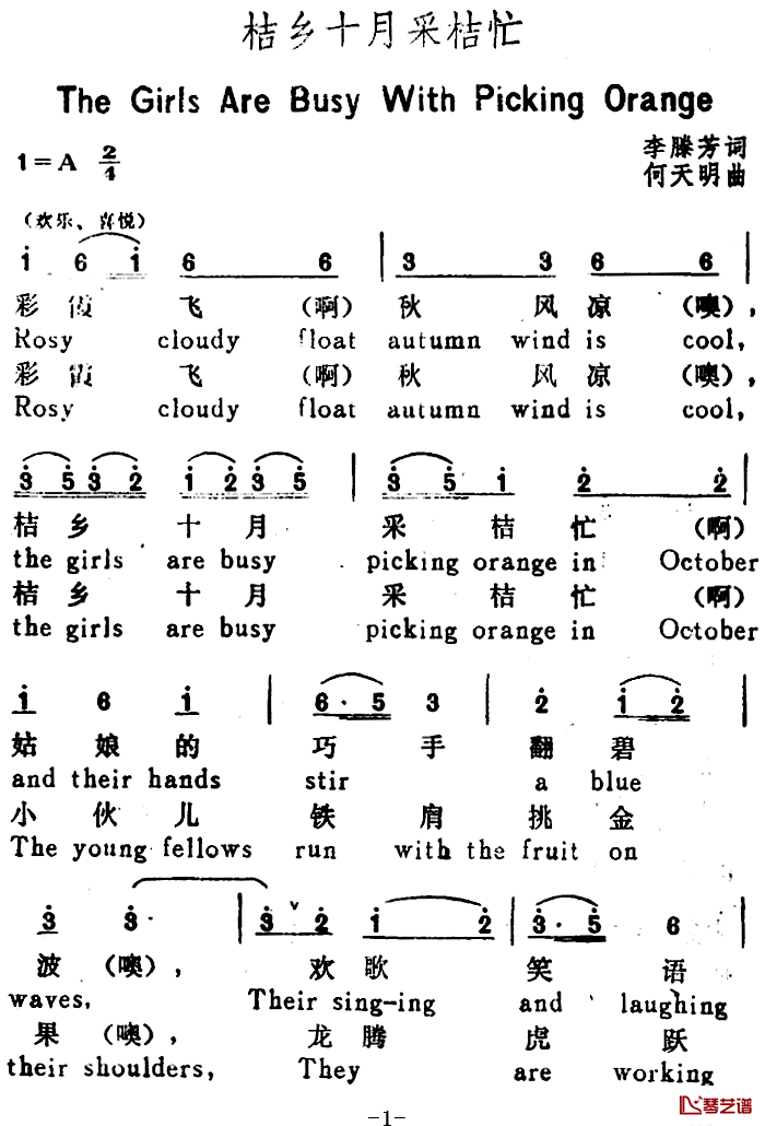 桔乡十月采桔忙简谱-The Girts are Busy with Picking Orange）（汉英文对照