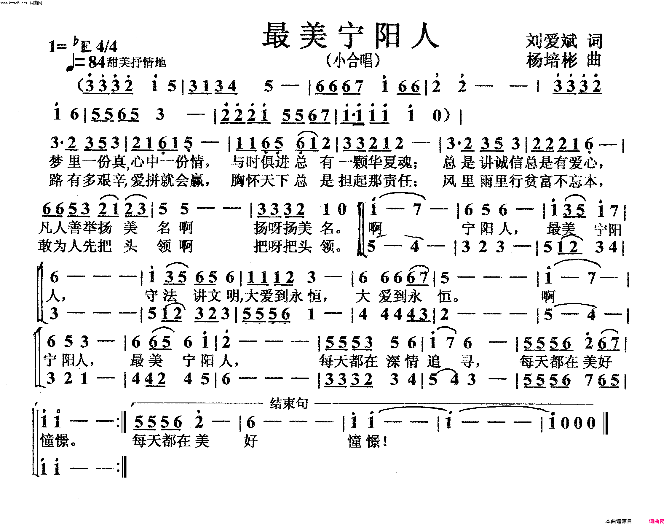 最美宁阳人小合唱简谱