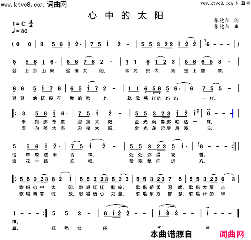 心中的太阳简谱-张德社曲谱