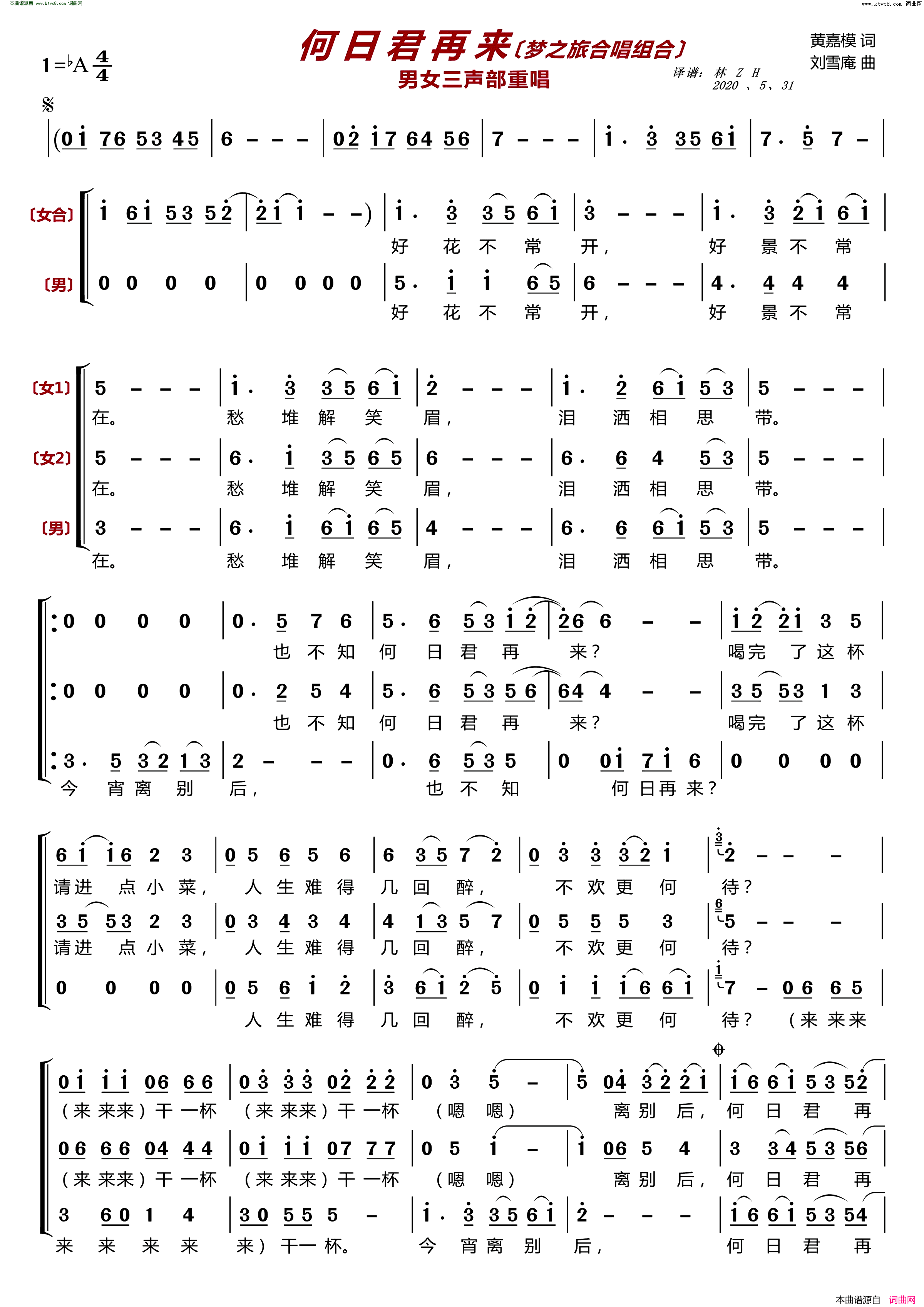 何日君再来〔梦之旅合唱组合〕 男女三声部重唱简谱-梦之旅组合演唱-黄嘉模/刘雪庵词曲