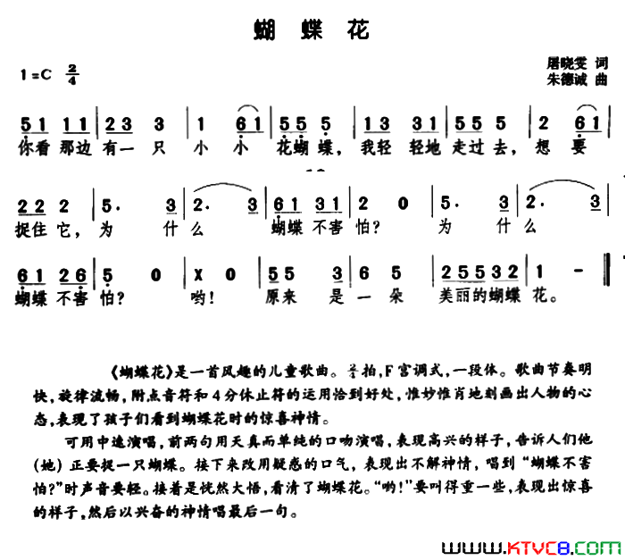 蝴蝶花屠晓雯词朱德诚曲蝴蝶花屠晓雯词 朱德诚曲简谱