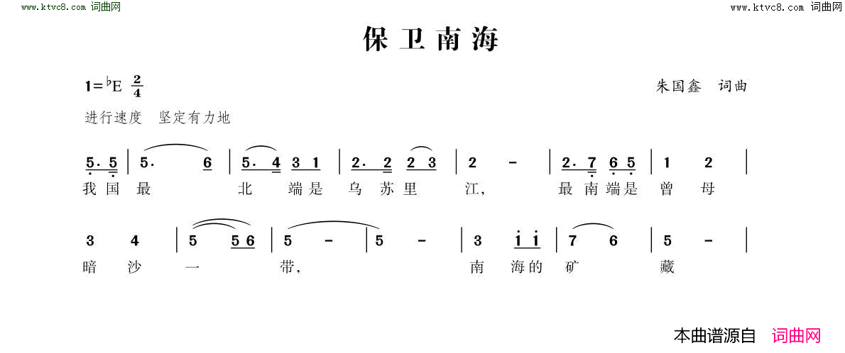 保卫南海简谱