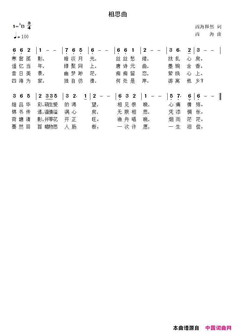 相思曲简谱