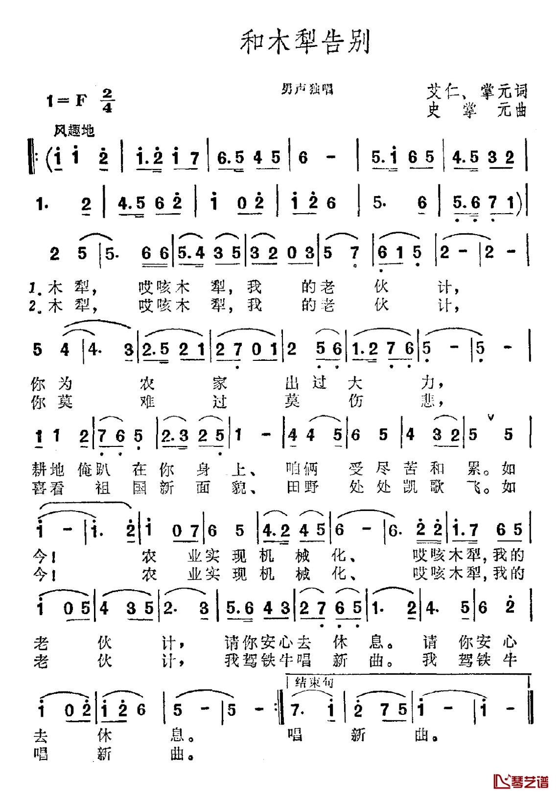 和木梨告别简谱-艾仁掌元词/史掌元曲