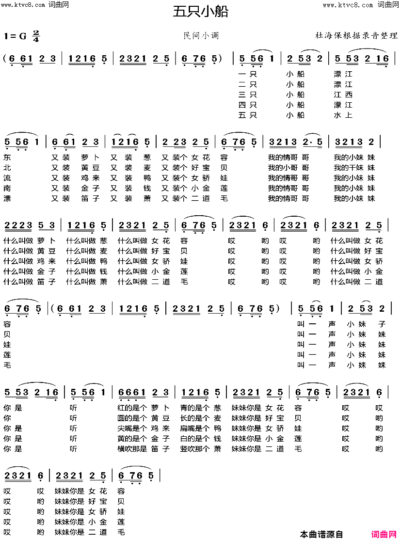 五只小船简谱-杜海保演唱-不详/不详词曲