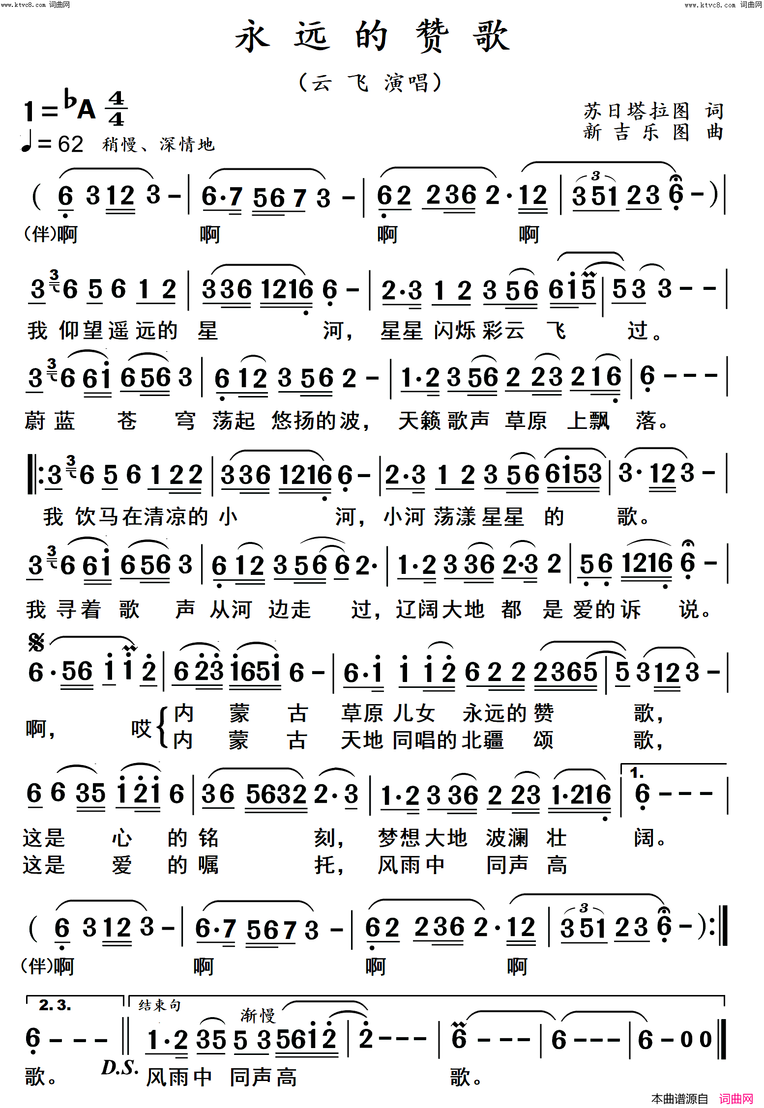 永远的赞歌高清 大字体简谱-云飞演唱-苏日塔拉图/新吉乐图词曲