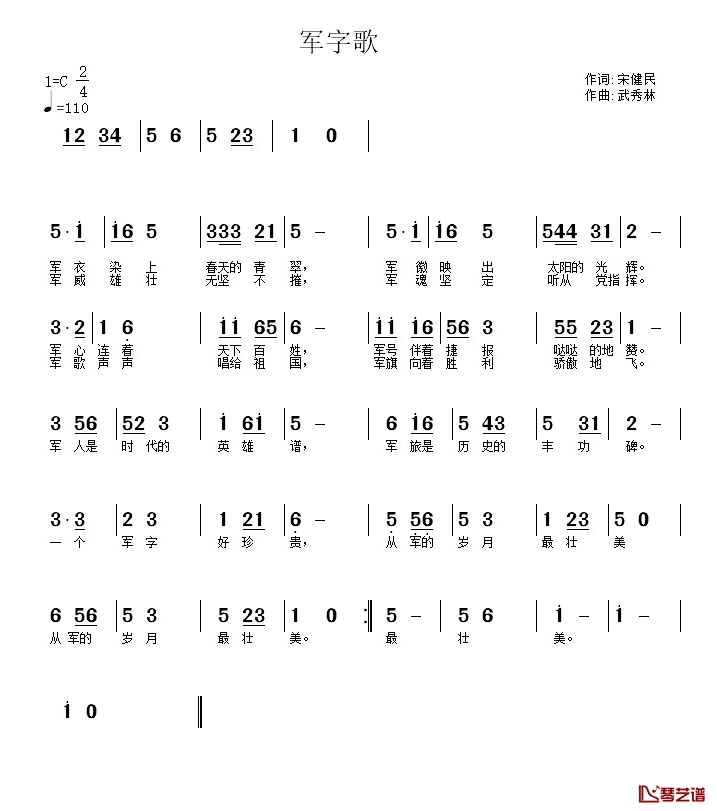 军子歌简谱-宋健民词/武秀林曲