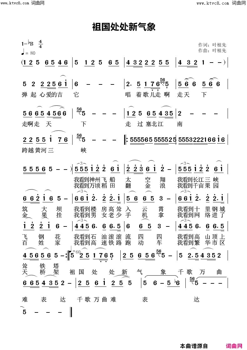 袓国处处新气象简谱