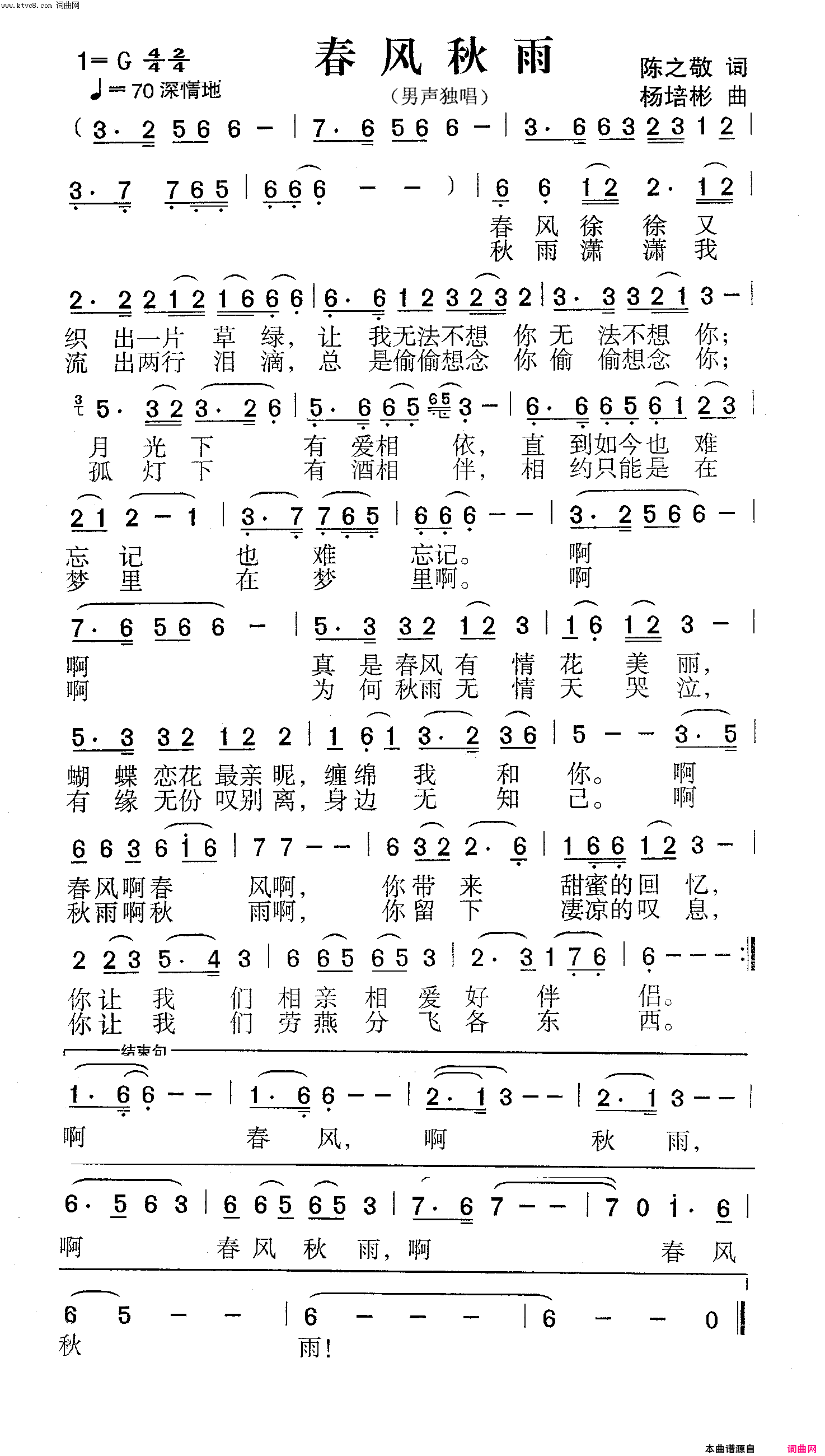 春风秋雨男声独唱简谱