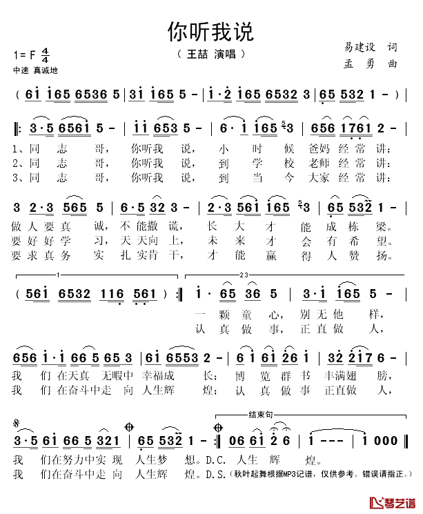 你听我说简谱(歌词)-王喆演唱-秋叶起舞记谱