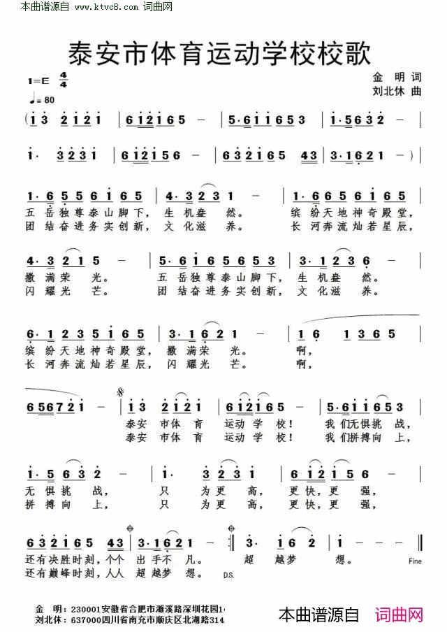 泰安市体育运动学校校歌简谱