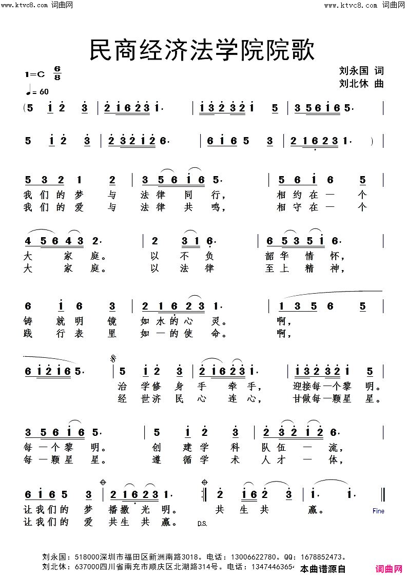 民商经济法学院院歌简谱