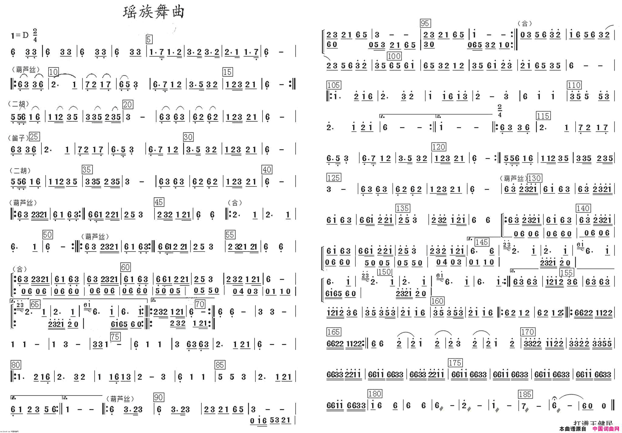 瑶族舞曲简谱