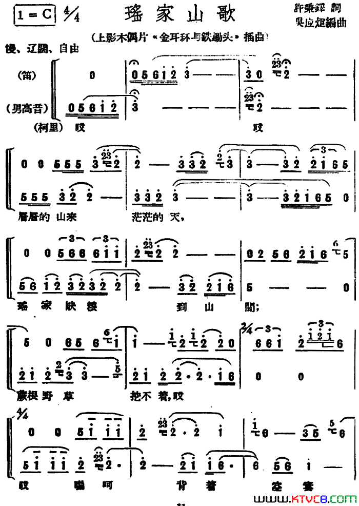 瑶家山歌上影木偶片《金耳环与铁锄头》插曲简谱