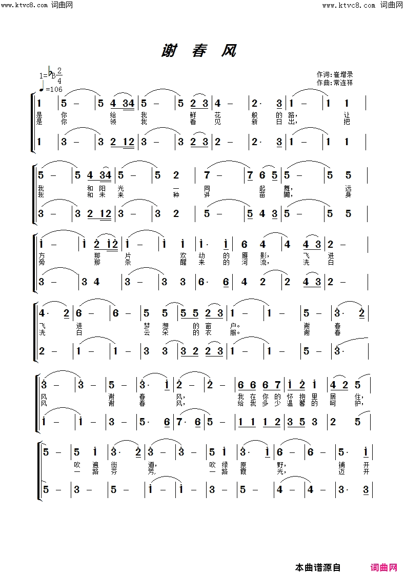 谢春风简谱-赵春伟演唱-崔增录/常连祥词曲