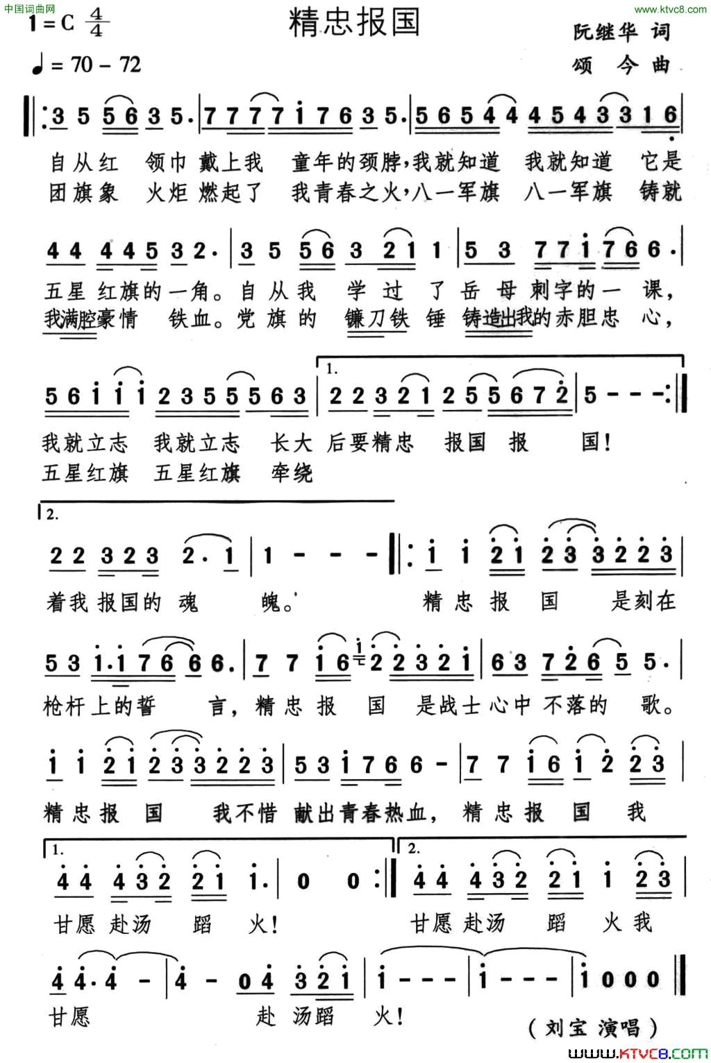 精忠报国阮继华词颂今曲精忠报国阮继华词 颂今曲简谱-刘宝演唱-阮继华/颂今词曲