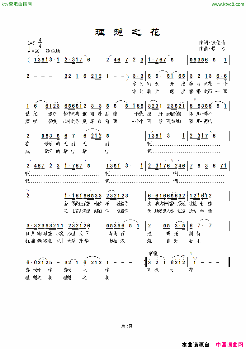 理想之花简谱-辣椒演唱-张俊海/晶质词曲