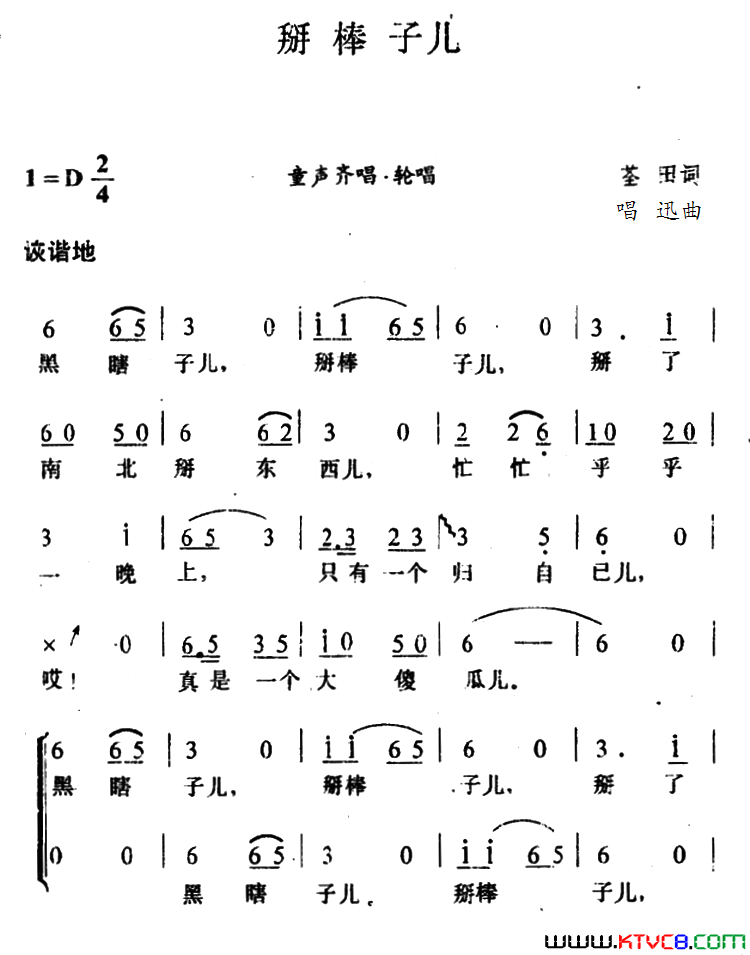 掰棒子儿简谱