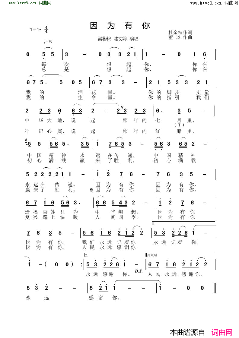 因为有你简谱-游彬彬演唱-杜金植/董晓词曲