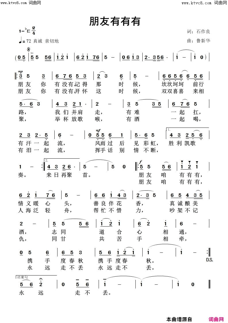 朋友有有有简谱-鲁新华曲谱