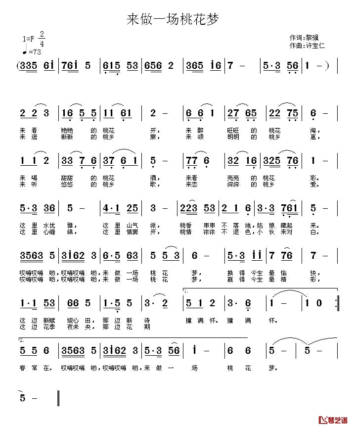 来做一场桃花梦简谱-黎强词/许宝仁曲