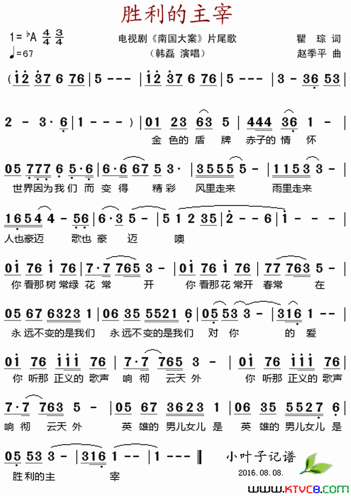 胜利的主宰电视剧《南国大案》片尾歌简谱-韩磊演唱-瞿琮/赵季平词曲