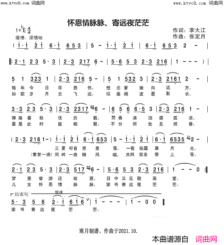 怀恩情脉脉、寄远夜茫茫简谱-邹希梅演唱-李大江/张定月词曲