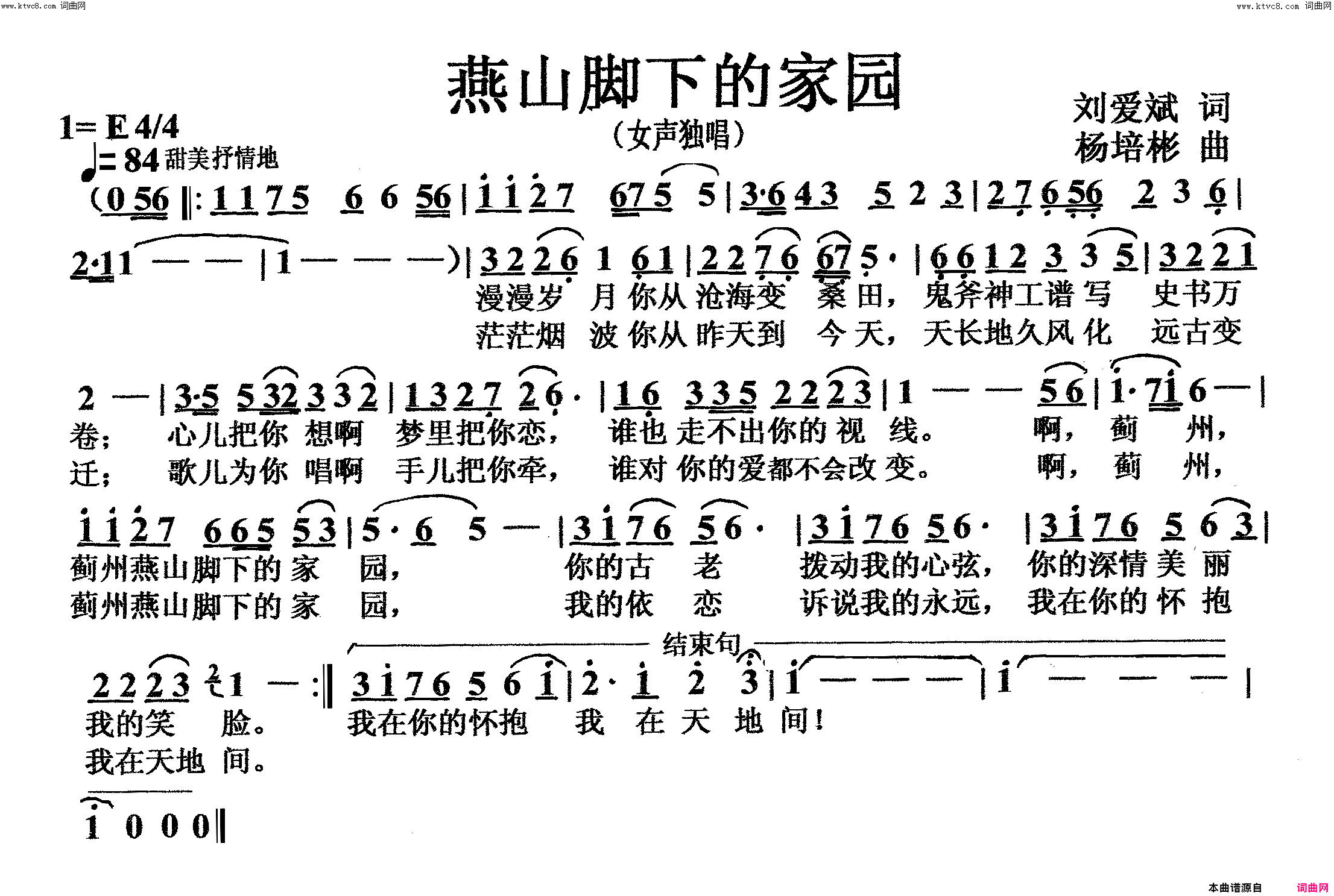 燕山脚下的家园女声独唱简谱