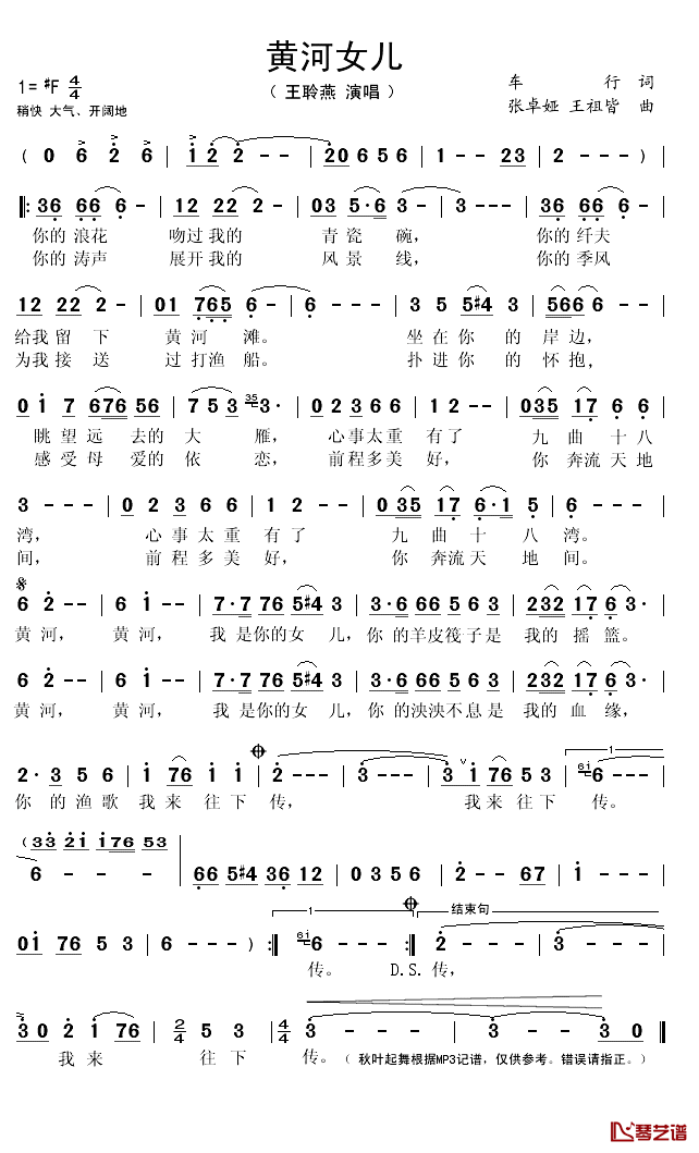 黄河女儿简谱(歌词)-王聆燕演唱-秋叶起舞记谱