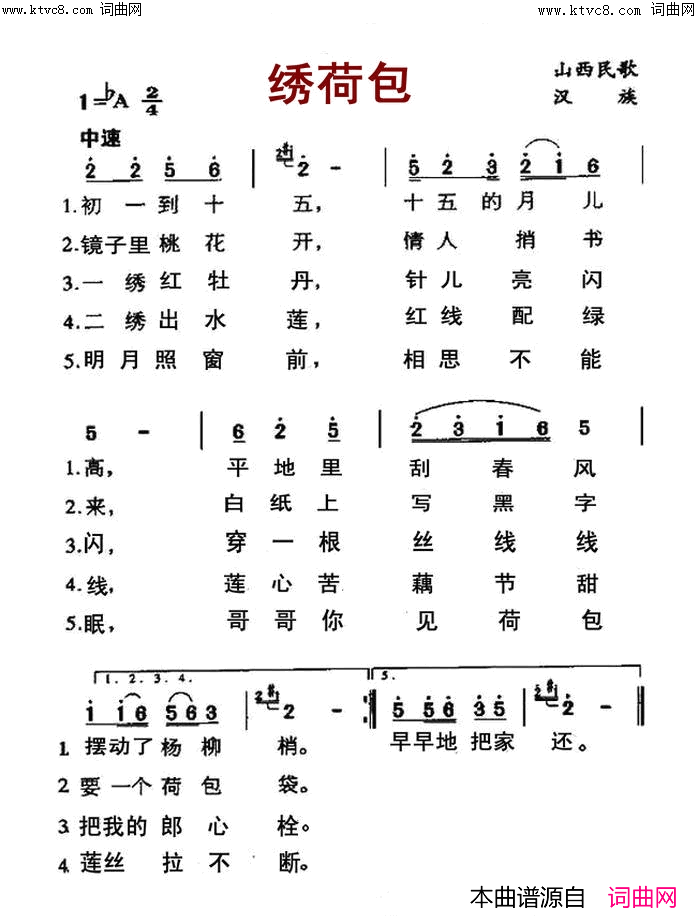 绣荷包简谱-张定月演唱-张定月曲谱