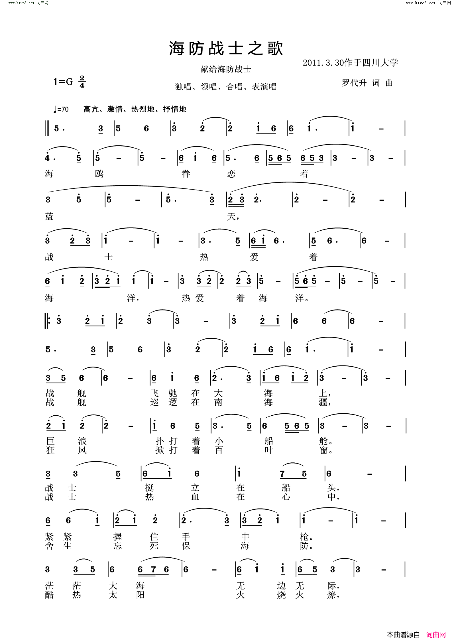 海防战士之歌献给海防战士简谱