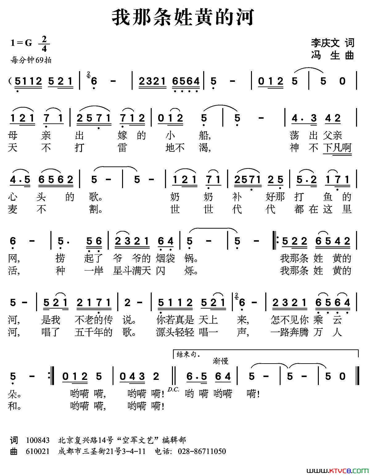 我那条姓黄的河简谱