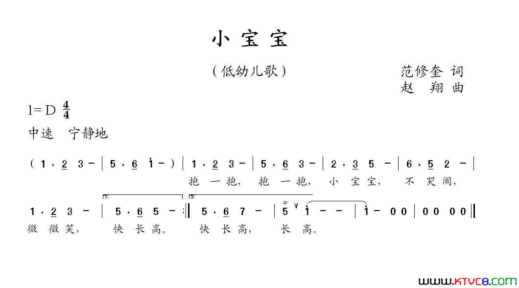 小宝宝范修奎词赵翔曲小宝宝范修奎词 赵翔曲简谱