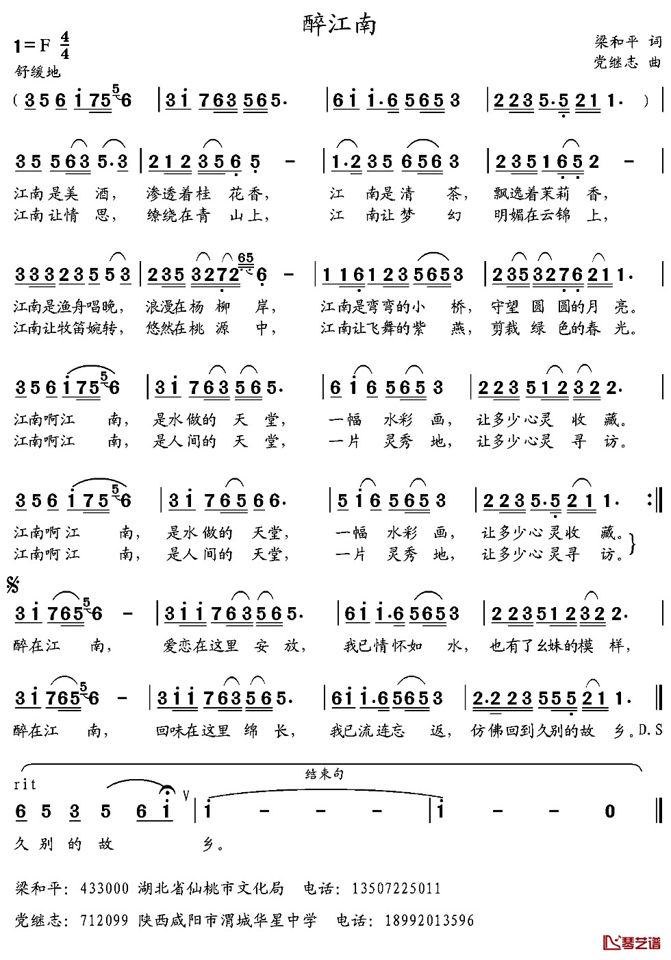 醉江南 简谱-梁和平词 党继志曲