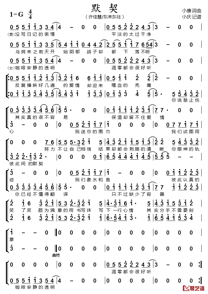 默契简谱-男女声二重唱许佳慧/东来东往-