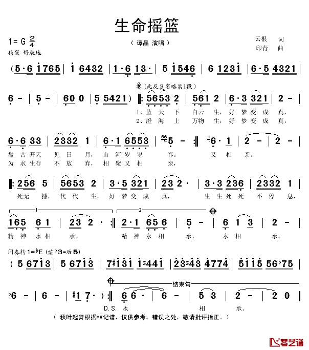 生命摇篮简谱(歌词)-谭晶演唱-秋叶起舞记谱