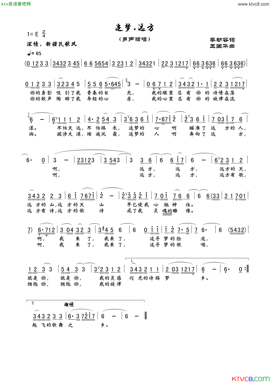 追梦.远方简谱-张志强演唱-李幼容/王国华词曲